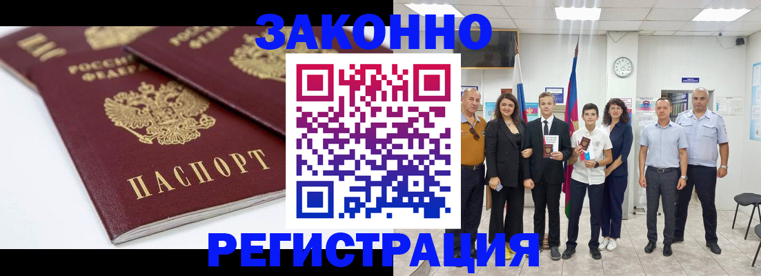 временная регистрация для всех в Агрызе
