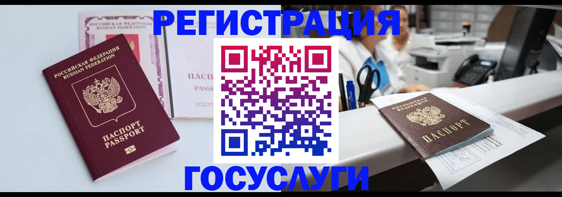 временная регистрация для всех в Агрызе