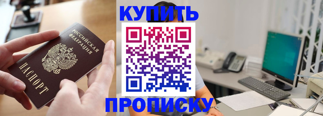 купить прописку в Агрызе