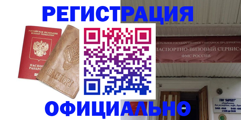 временная регистрация законно в Агрызе
