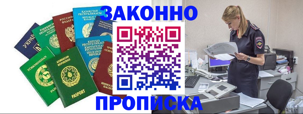 временная регистрация недорого в Агрызе
